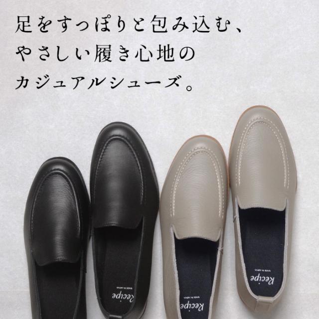 柔らかな 本革 2cmヒール ステッチモカ Recipe RP-549 日本製 / オペラ
