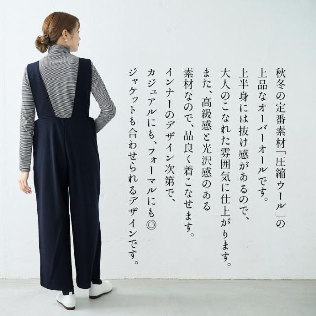 圧縮ウール100% オーバーオール / 日本製 40代 50代 30代 女性 サロペット 上品 きれいめ おしゃれ 大人 ラフ 紺 黒 つなぎ Vネック ワイド ウール 大きめ ゆったり 冬 秋 暖かい フォーマル 食事会 顔合わせ_2