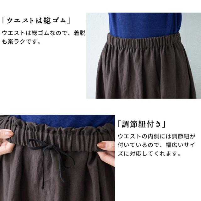 京都染め 起毛リネン100% スカート / 日本製 40代 50代 60代 ロング