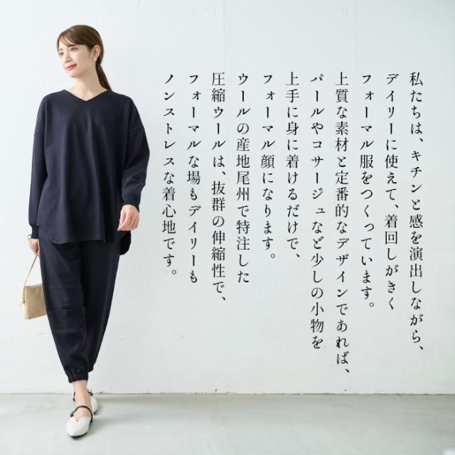 圧縮ウール100% Vネック ゆったり プルオーバー ＋ 裾ギャザー パンツ 2点セット 日本製 / 卒業式 母 服装 50代 パンツスーツ セレモニースーツ ] 30代  40代 60代 きれいめ 上下セット 礼服 七五三 母 ママ 祖母 ストレッチ 入学式 ママスーツ 秋冬 秋 冬の通販は