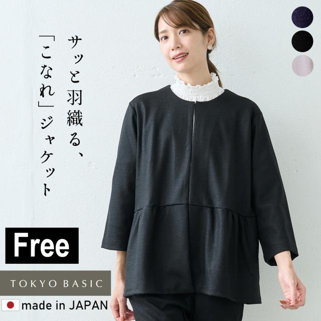 フリーサイズ 圧縮ウール100% ウエスト切り替え こなれジャケット / 日本製 40代 50代 30代 女性 ノーカラー 楽 紺 黒 七五三 母 ママ 仕事 オフィス ウール ゆったり ナチュラル 冬 秋 春 暖か