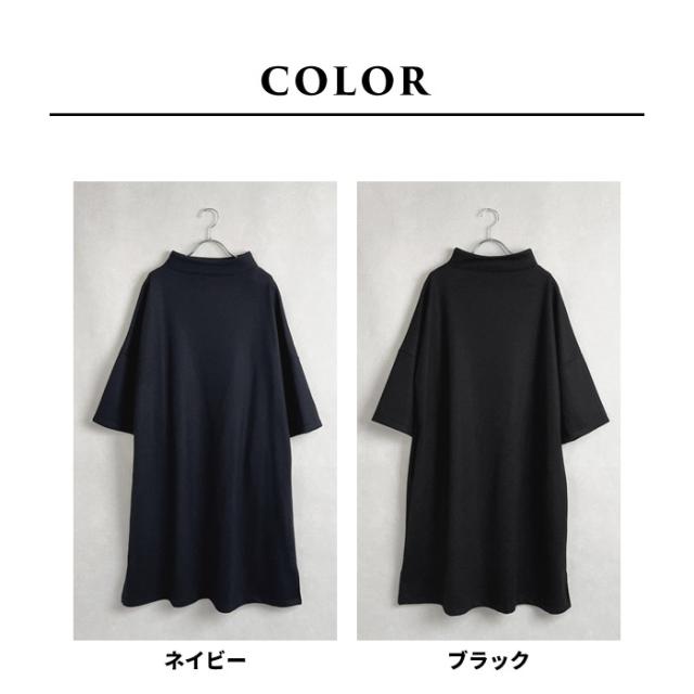 圧縮ウール100% モックネックワンピース /  日本製 40代 50代 60代 女性 大人 モックネック ウール 毛 ロング ミモレ丈 膝下 フォーマル シンプル ナチュラル ゆったり 防寒 暖かい 秋 冬 圧縮ウール100% モックネックワンピース / 日本製 40代 50代 60代 女性