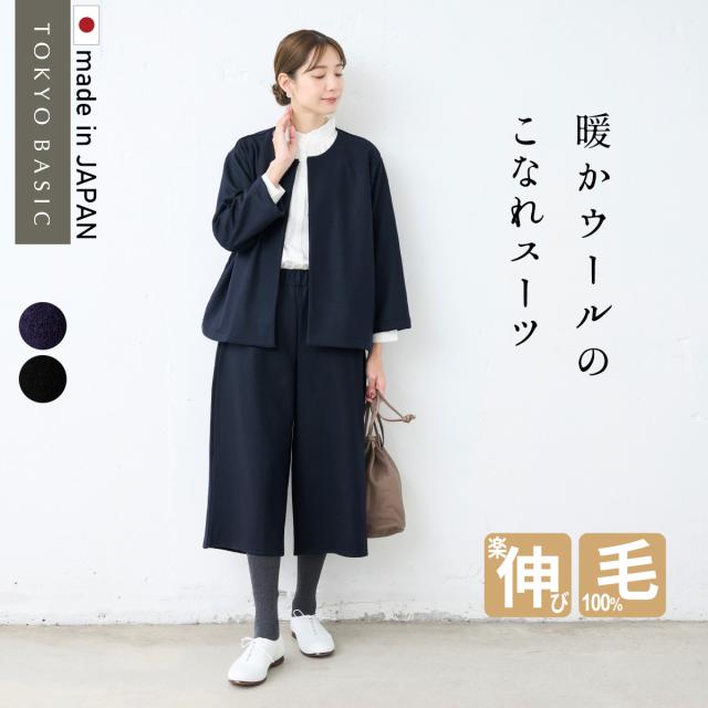 圧縮 ウール100％ こなれ ジャケット ＋ ガウチョ パンツ 2点セット / 日本製 レディース 七五三 母 ママ 30代 50代 60代 スーツ 体型カバー フォーマル セレモニー 暖かい 秋 冬の通販は