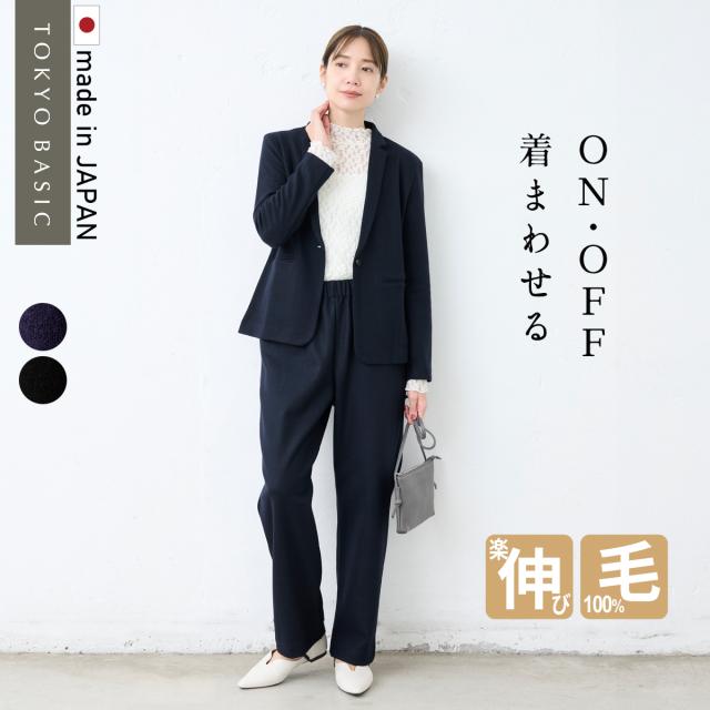 圧縮 ウール100% こなれ テーラード ジャケット + ストレート パンツ 2点セット / 日本製 30代 40代  50代 きれいめ 上下セット 礼服 七五三 母 ママ 祖母 ストレッチ 入学式 オフィス 秋 冬