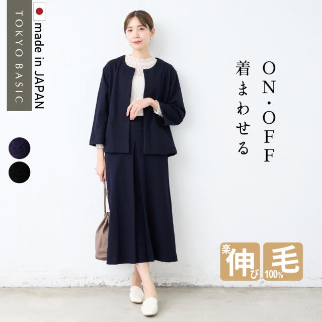 [ 卒業式 母 服装 50代 スカートスーツ セレモニースーツ ] 圧縮ウール100% こなれジャケット ＋ Aラインタックスカート セット / 日本製 30代  40代 60代 きれいめ 上下セット 礼服 七五三 母 ママ 祖母 ストレッチ 入学式 ママスーツ 秋冬 秋 冬 ロングスカート