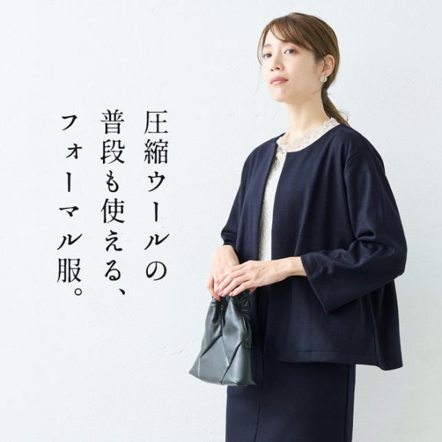 スカート裏地付き 圧縮 ウール100% こなれ ジャケット ＋ ロング