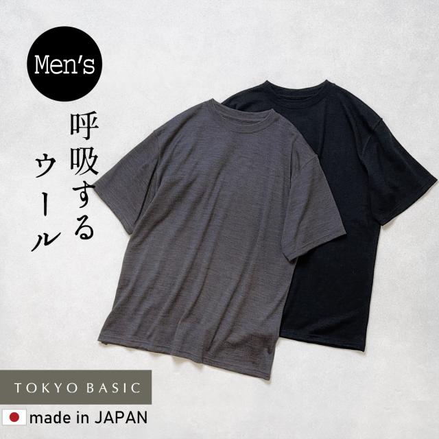 呼吸する ウール100％ メンズ 半袖 Tシャツ 日本製 / メリノウール インナー メンズ Tシャツ 登山 冬 40代 50代 60代 30代 薄手 男性 ウール 毛100％ アウトドア スポーツ マウントブレスウール 機能性インナー クルーネック 丸首 肌着 速乾 抗菌 防寒