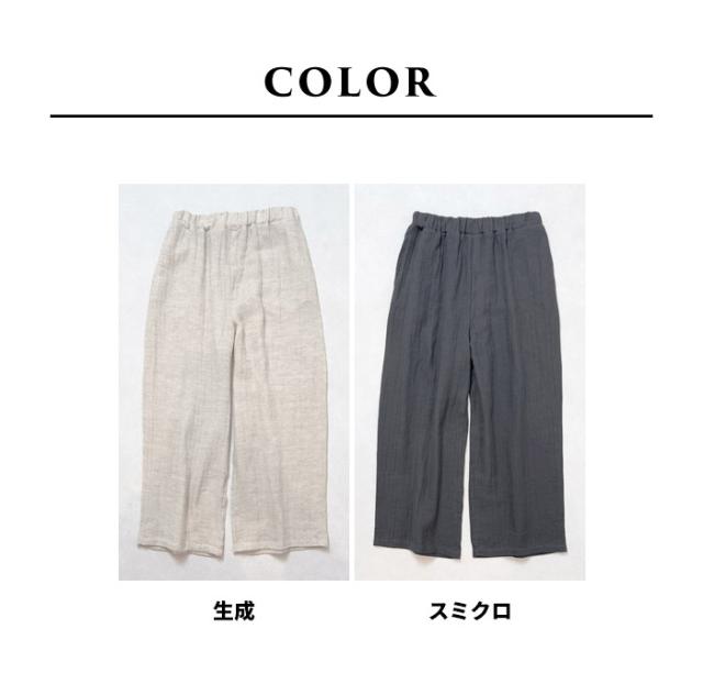 リネン ＆ コットン 接結 ワイドパンツ / 日本製 パンツ レディース