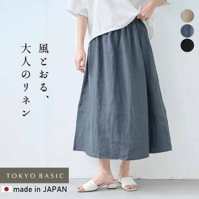 40番手フレンチリネン100% スカート / 日本製 きれいめ 40代 50代 60代 レディース フレアスカート ロング リネン 夏 リネン100% 麻100% 麻 涼しい 大人服 ボトム ウエストゴム ナチュラル シンプル ゆったり 長め ひざ下 ロング丈 春夏