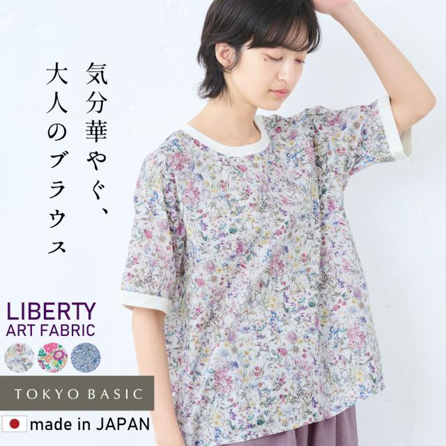 コットン100% リバティプリント リブ使いブラウス / 日本製 40代 50代 60代 リバティ ブラウス 半袖 レディース 大人服 薄手 ファッション 花柄 総柄 Ｔシャツ ゆったり カジュアル 夏 トップス 服 綿100% 綿100 リバティー liberty タナローン