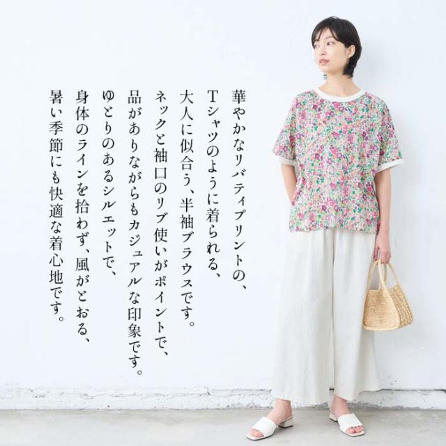 コットン100% リバティプリント リブ使いブラウス / 日本製 40代 50代