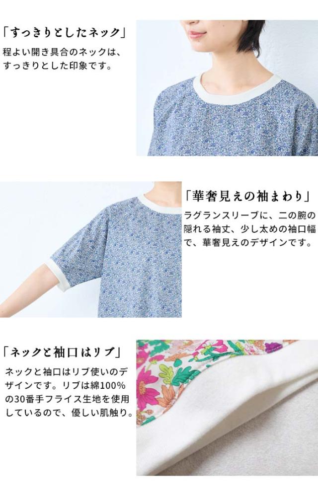 コットン100% リバティプリント リブ使いブラウス / 日本製 40代 50代