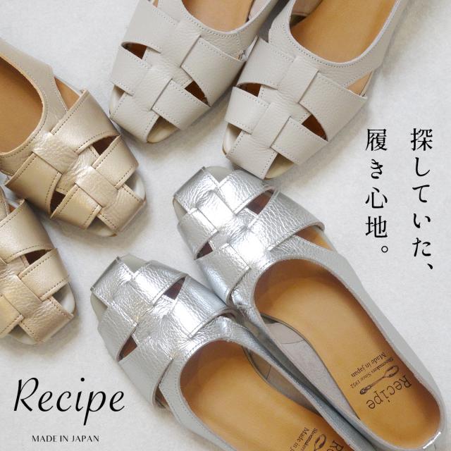 本革 グルカシューズ Recipe RP-532 日本製 / 大人 グルカサンダル レディース 夏 きれいめ 40代 50代 60代  疲れない 痛くない グルカ サンダル スリッポン レザーサンダル レザーシューズ 柔らかい 2E相当 牛革 フラットシューズ レシピ靴  歩きやすい