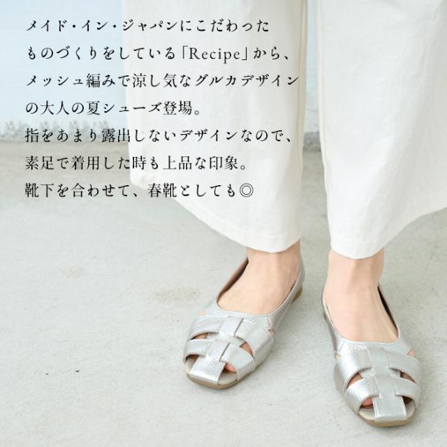 本革 グルカシューズ Recipe RP-532 日本製 / 大人 グルカサンダル