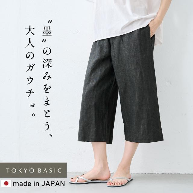 リネン100% 墨汁染め ガウチョパンツ 日本製 / ガウチョパンツ レディース 涼しい 七分丈 リネン  40代 50代 60代 リネン ガウチョパンツ レディース 黒 墨染め ナチュラル 夏 涼しい ワイドパンツ 大人 カジュアル 日本製 膝下 薄手 クロップドパンツ 春夏