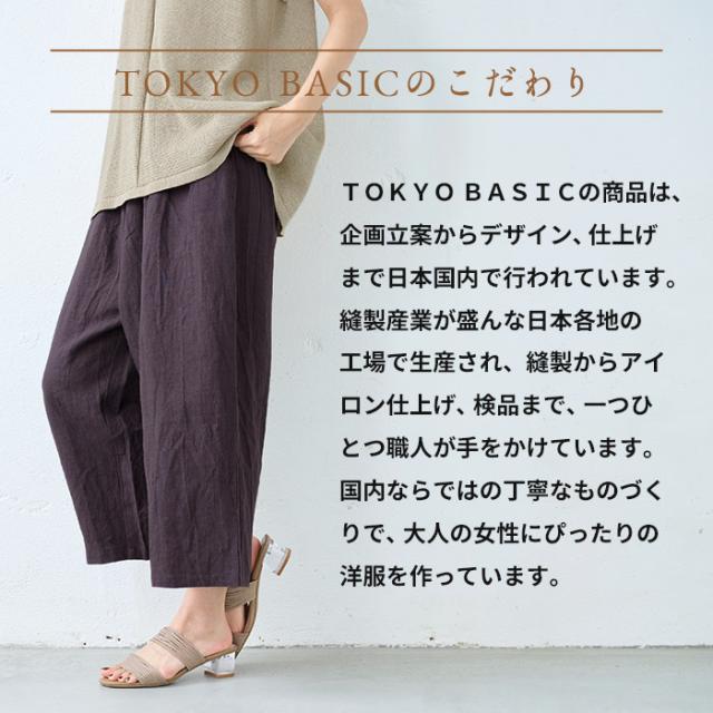 40番手フレンチリネン100% ころんパンツ / 日本製 40代 50代 60代 30