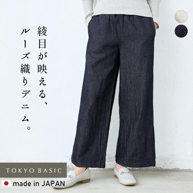 コットン100％ ルーズデニム ワイドパンツ 日本製 デニムパンツ レディース ゴム ワイドパンツ 40代 50代 60代 女性 ファッション ジーンズ ジーパン ワイドパンツ 綿100％ デニム 柔らかい ゆったり 大きめ ウエストゴム ナチュラル カジュアル インディゴ