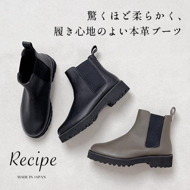 本革 厚底 サイドゴア ブーツ Recipe RP-569 日本製 / サイドゴアブーツレディース 本革 厚底 疲れない 撥水 40代 50代 60代 レザー ラウンドトゥ 婦人靴 革靴 2E相当 牛革 カジュアル レシピ レシピ靴 ショートブーツ 歩きやすい 軽量 軽い シューズ