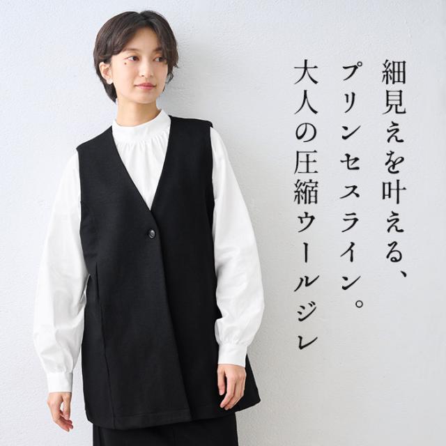 圧縮ウール100% ロングジレ / 日本製 40代 50代 60代 30代 女性 ジレ ベスト レディース ウール 秋冬 ロングベスト ウールジレ ウールベスト 羽織り 体型カバー 冬服 軽い 暖かい 上品 大人カジュアル シンプル きれいめ 重ね着 ポケット付き セットアップ可能_1