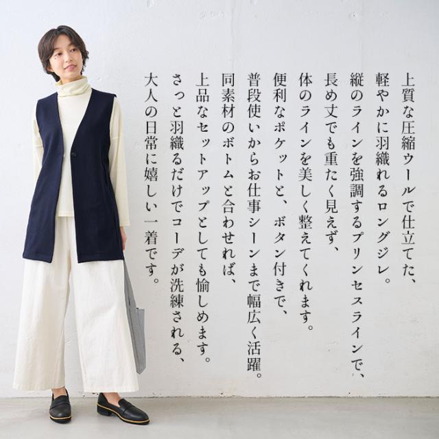圧縮ウール100% ロングジレ / 日本製 40代 50代 60代 30代 女性 ジレ ベスト レディース ウール 秋冬 ロングベスト ウールジレ ウールベスト 羽織り 体型カバー 冬服 軽い 暖かい 上品 大人カジュアル シンプル きれいめ 重ね着 ポケット付き セットアップ可能_2