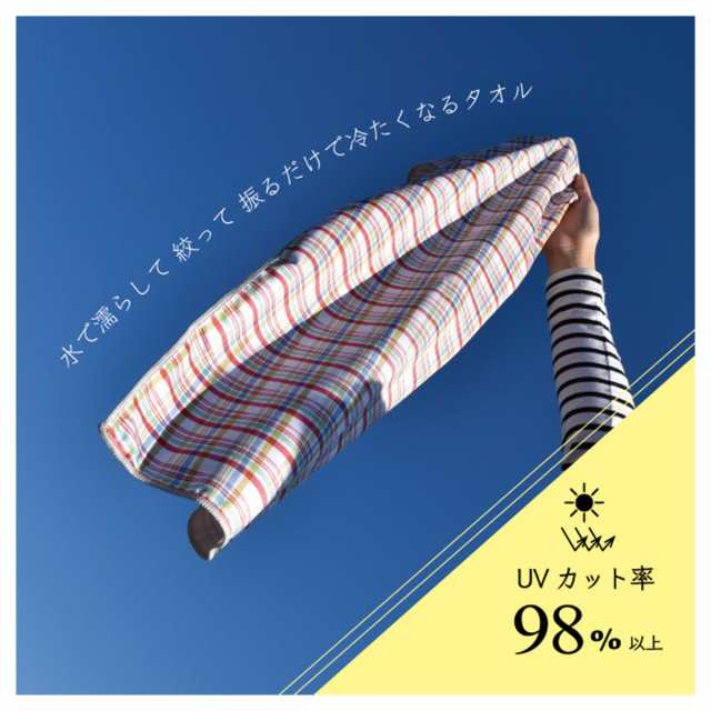 クールタオル Coo コンパクト カラフル チェック ボーダー 冷感 タオル スカーフ 首巻き 涼しい 冷たい 猛暑 対策 旅行 旅 便利グッズ の通販はau Pay マーケット Or Select