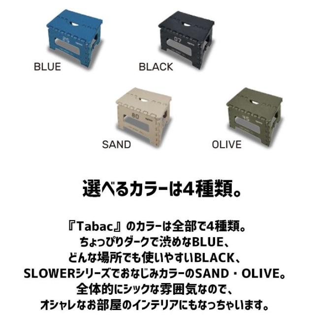 Slower スロウワー フォールディングステップ Tabac 踏み台 洗車 掃除 運動会 行楽 ビーチ フェス ピクニック 軽量 子供用 テーブル イスの通販はau Pay マーケット Or Select