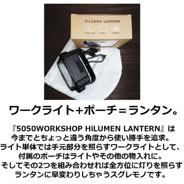 5050workshop Hilumen Lantern ランタン ワークライト Led モバイルバッテリー 吊るし ハンギング スタンディング 懐中電灯 長時間 Usb の通販はau Pay マーケット Or Select
