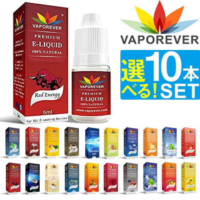 10本セット 電子タバコ リキッド Vaporever 5ml 全20種 Vape リキッド Vaporever 電子たばこ Vape リキッド 選べる 電子煙草 禁煙 ベの通販はau Pay マーケット デジモク