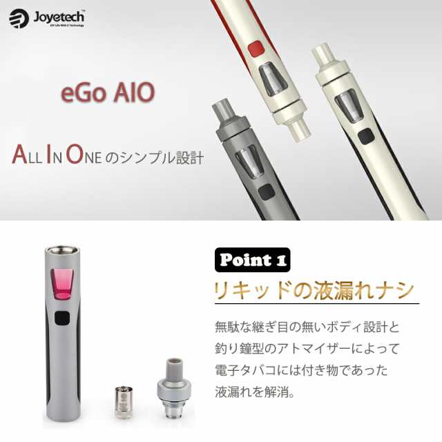 リキッド10本付】 Joyetech eGo AIO 電子タバコ VAPE ベイプスターター