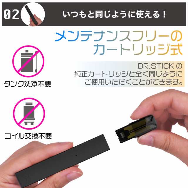 ドクタースティック　本体　カートリッジ　Dr.stick