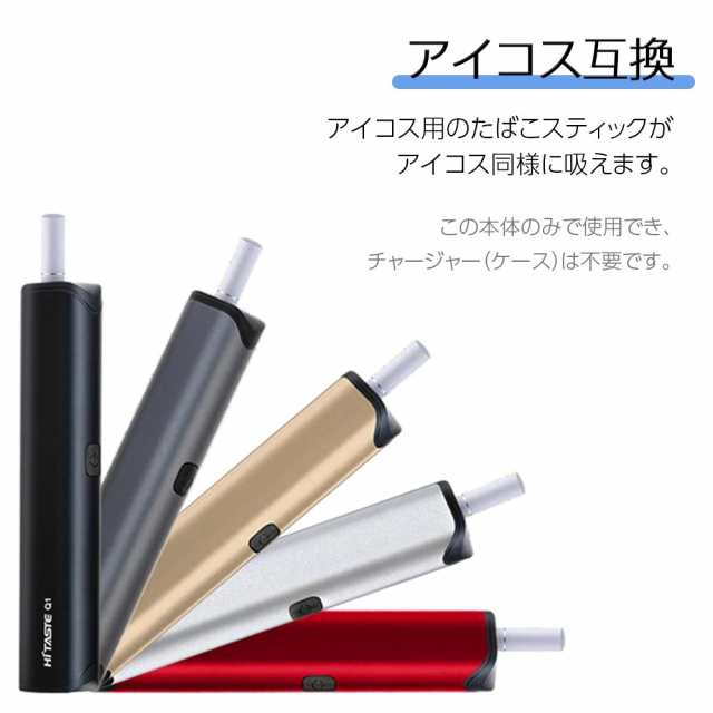 HITASTE Q1 アイコス 互換機 IQOS 互換機 本体 加熱式タバコ 加熱式電子タバコ 電子タバコ 互換品 連続 吸い 使用 チェーンスモーク  振動の通販はau PAY マーケット - デジモク