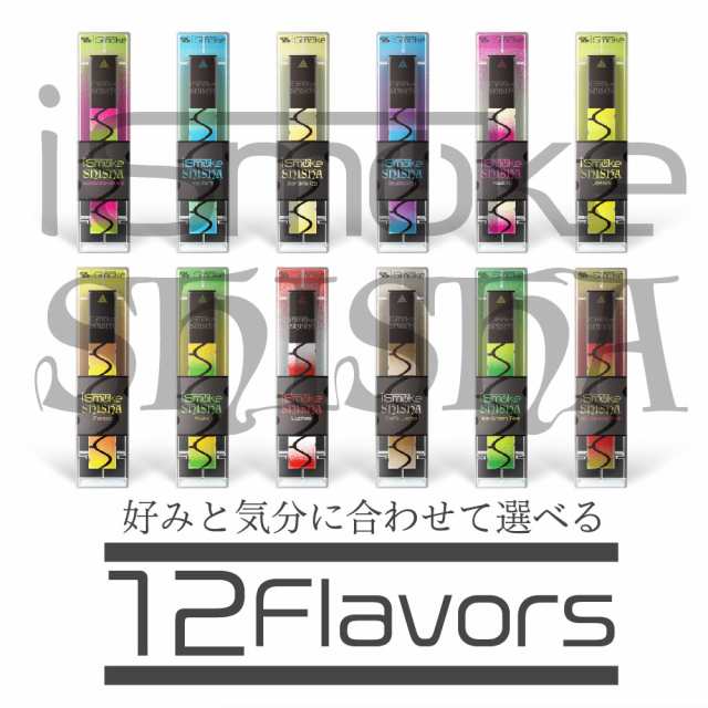 iSmoke SHISHA 電子タバコ 使い捨て ベイプ 持ち運び シーシャ 本体 ベイプ リキッド VAPE 禁煙グッズ アイスモーク シーシャ 電子 シーの通販はau PAY マーケット デジモク au PAY マーケット－通販サイト