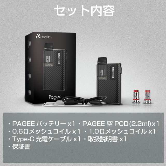 VAPE POD Nevoks Pagee 電子タバコ ベイプスターターキット ネボックス