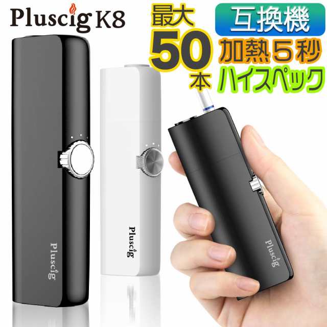 アイコス 互換機 Iqos 互換機 本体 Pluscig K8 加熱式タバコ 加熱式電子タバコ 電子タバコ P9 連続 吸い 使用 チェーンスモーク 振動 最の通販はau Pay マーケット デジモク