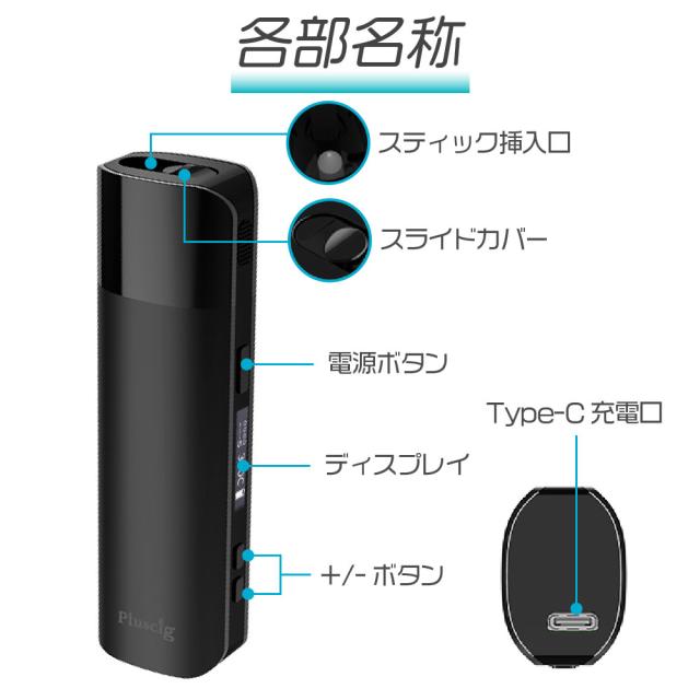 Pluscig S10 アイコス 互換機 Iqos 互換機 本体 加熱式タバコ 加熱式電子タバコ 電子タバコ プラスシグ エステン P9 S9 V10 連続 吸い 使の通販はau Pay マーケット デジモク