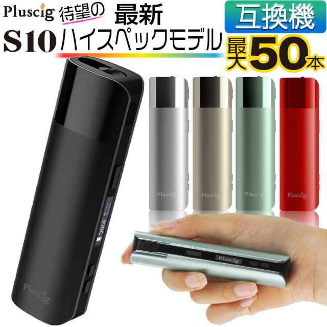 Pluscig S10 アイコス 互換機 iQOS 互換機 本体 加熱式タバコ 加熱式