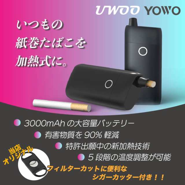 紙巻きたばこ 加熱式 ヴェポライザー 加熱式たばこ Uwoo Yowo 加熱式タバコ 加熱式電子タバコ 電子タバコ スターターキット Vaporizer ベの通販はau Pay マーケット デジモク