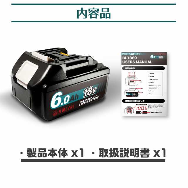 互換ラボ マキタ 互換バッテリー MAKITA 互換 LAB 18V 6Ah 6.0Ah Waitley 掃除機 充電器 インパクト ブロワー 対応  LED デジタル残量表示の通販はau PAY マーケット - デジモク | au PAY マーケット－通販サイト