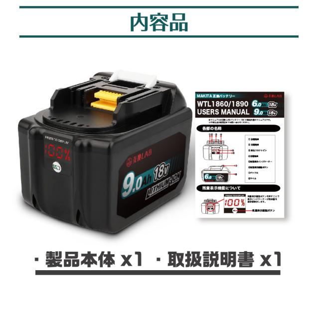 互換ラボ マキタ 互換バッテリー MAKITA 互換 LAB 18V 9Ah 9.0Ah