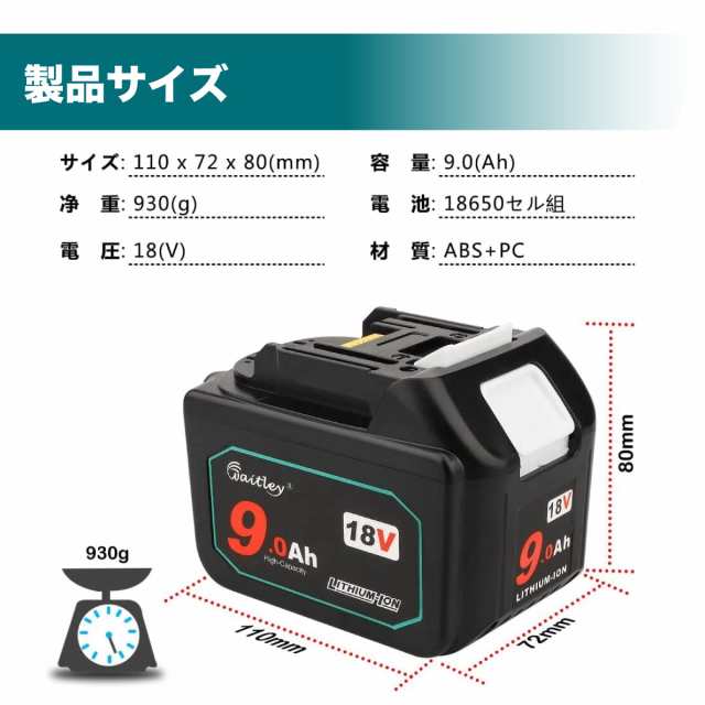 マキタ MAKITA 互換 バッテリー 18V 9.0 Ah 9000 mah Waitley 1年保証 LED デジタル残量表示 自己故障診断  WTL1890 MAKITA BL1830B BL18の通販はau PAY マーケット - デジモク | au PAY マーケット－通販サイト