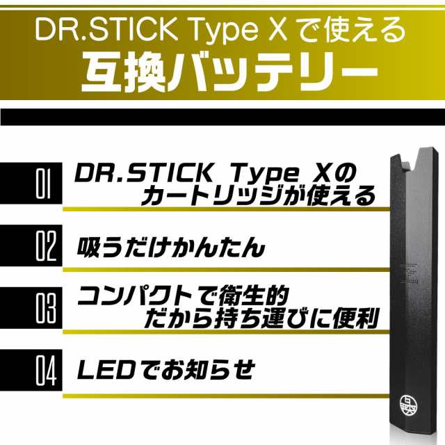 互換LAB ドクタースティック タイプX用 DR.STICK typeX用 互換