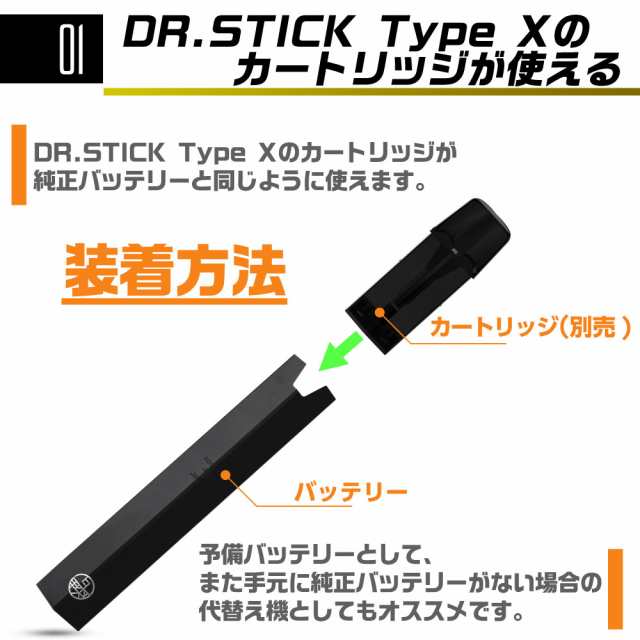 互換LAB ドクタースティック タイプX用 DR.STICK typeX用 互換