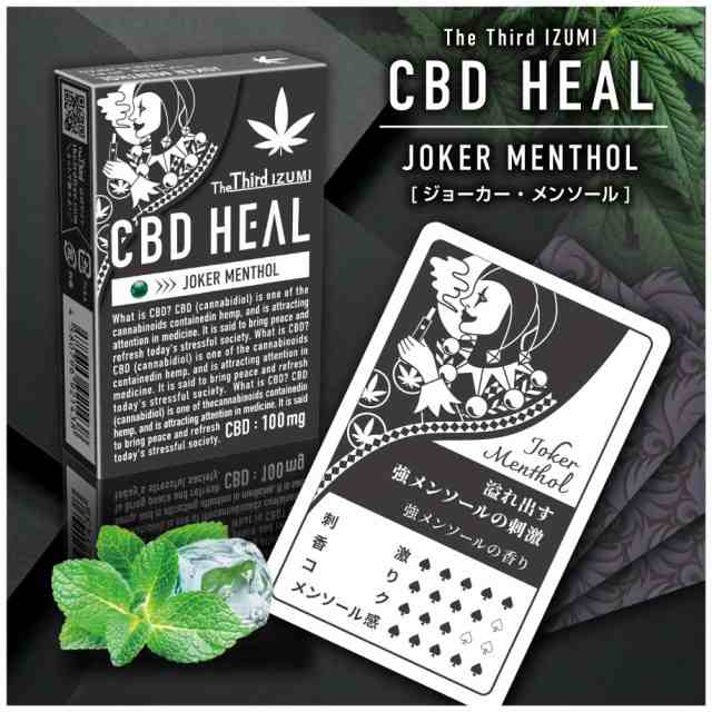 CBD HEAL The Third IZUMI ニコチン0 ノンニコチン CBD CBD HEAL The Third IZUMI ニコチン0 ノンニコチン CBD