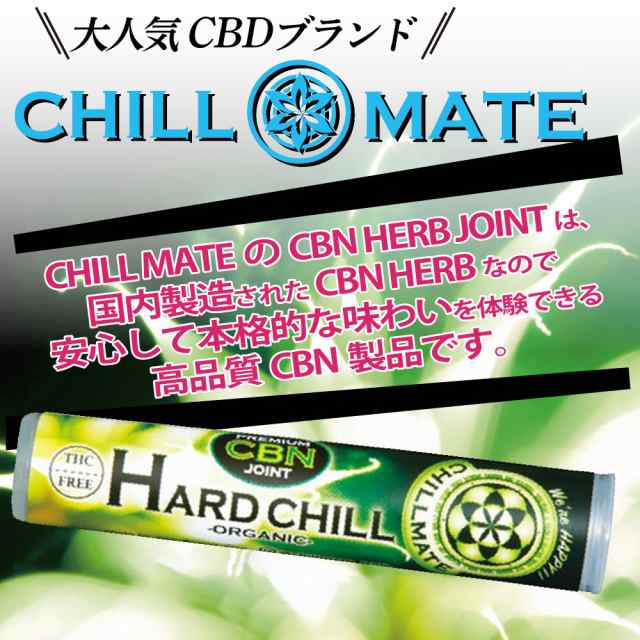 CBN ジョイント CBD ハーブ ジョイント CBD タバコ CBG テルペン