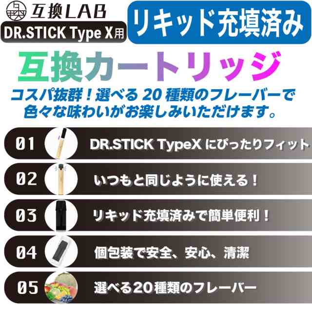 Dr.STICK ドクタースティック　リキッド