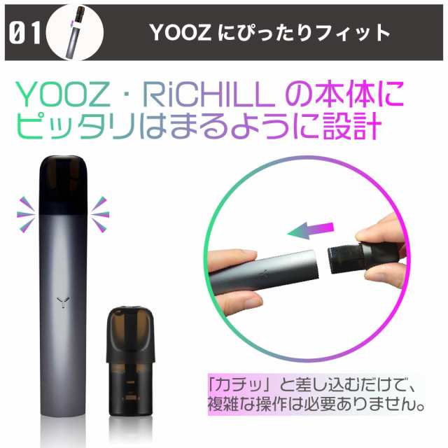 互換LAB YOOZ用 RICHILL用 互換カートリッジ ユーズ用 ヨーズ用 ...