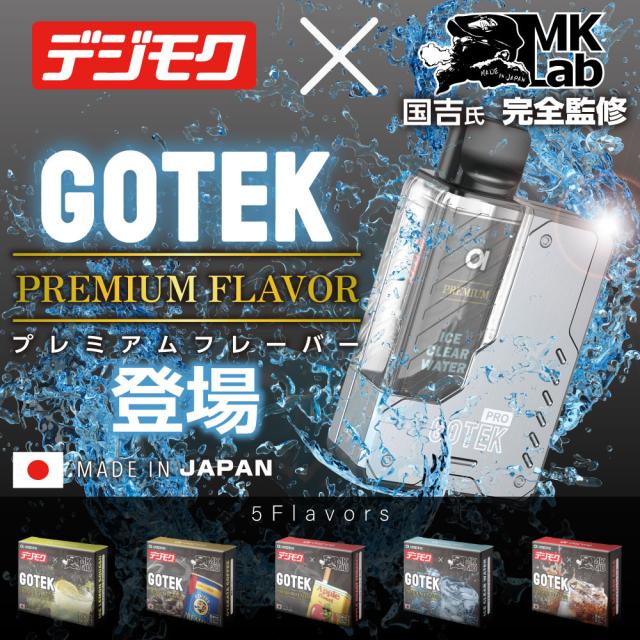 【デジモク GOTEK プレミアム】 Aspire GOTEK カートリッジ リキッド ゴーテック カートリッジ 電子タバコ VAPE ベイプ リキッド 持ち運び シーシャ POD GOTEK X ゴーテックX エックス GOTEK PRO ゴーテック プロ アスパイア ゴーテック フレーバー MKLab MKラボ 純正 コイル_1