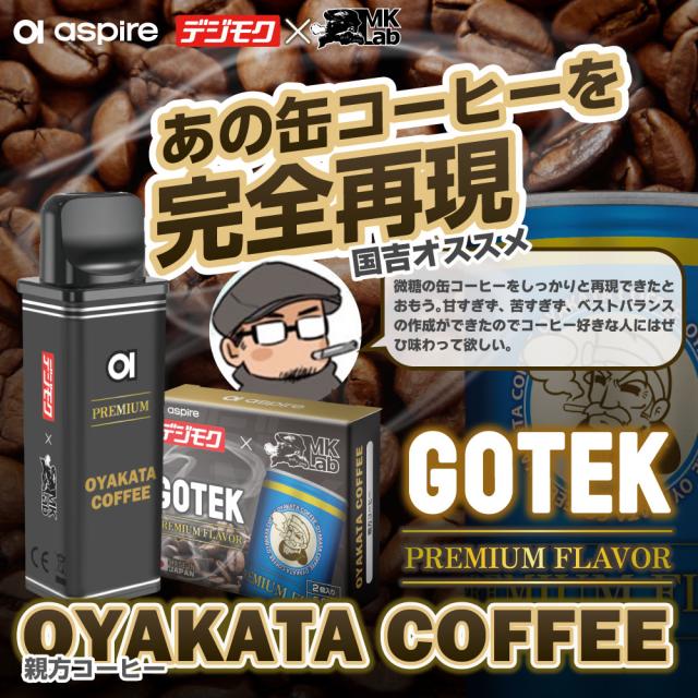 【デジモク GOTEK プレミアム】 Aspire GOTEK カートリッジ リキッド ゴーテック カートリッジ 電子タバコ VAPE ベイプ リキッド 持ち運び シーシャ POD GOTEK X ゴーテックX エックス GOTEK PRO ゴーテック プロ アスパイア ゴーテック フレーバー MKLab MKラボ 純正 コイル_5
