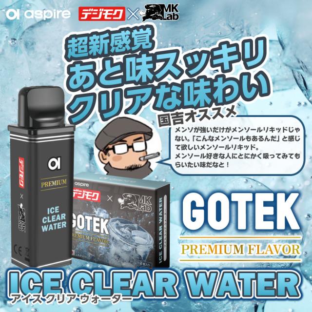 【デジモク GOTEK プレミアム】 Aspire GOTEK カートリッジ リキッド ゴーテック カートリッジ 電子タバコ VAPE ベイプ リキッド 持ち運び シーシャ POD GOTEK X ゴーテックX エックス GOTEK PRO ゴーテック プロ アスパイア ゴーテック フレーバー MKLab MKラボ 純正 コイル_7