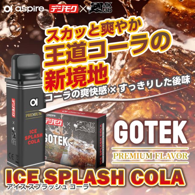 デジモク GOTEK プレミアム】 Aspire GOTEK カートリッジ リキッド